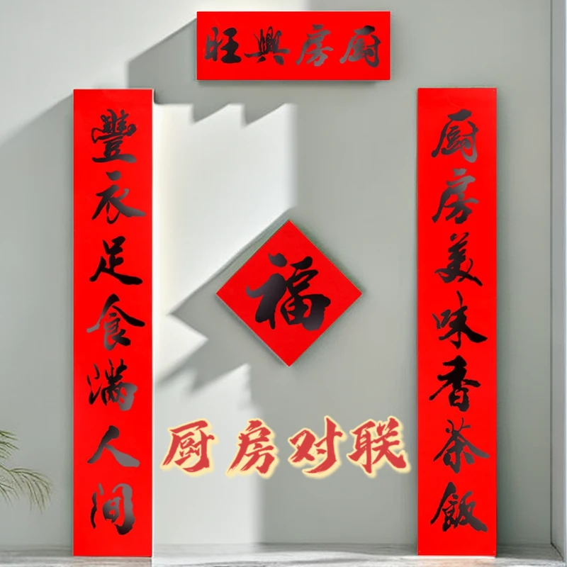 黑字餐馆春联蛇年装饰书法农村纸质大门对联对子饭店春节厨房对子