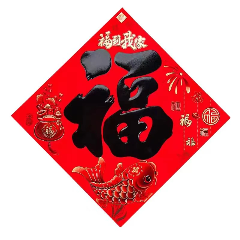 2025蛇年福字新贴门贴墙名家书法烫金黑字窗花春节新年装饰用品