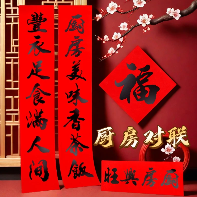 2024厨房书法饭店装饰黑字农村龙年春联餐馆对子纸质大门对联