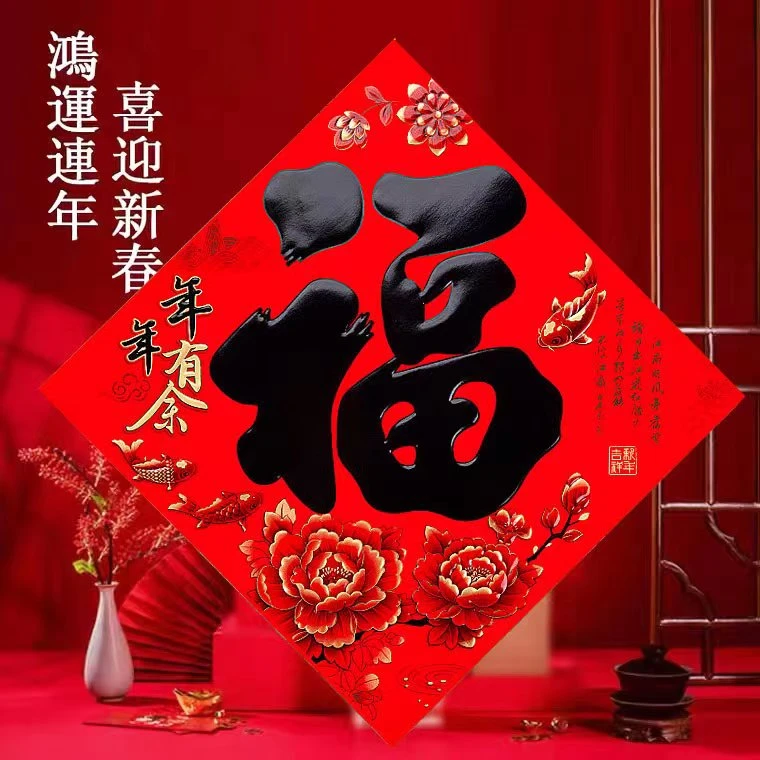 2025蛇年福字新贴门贴墙名家书法烫金黑字窗花春节新年装饰用品