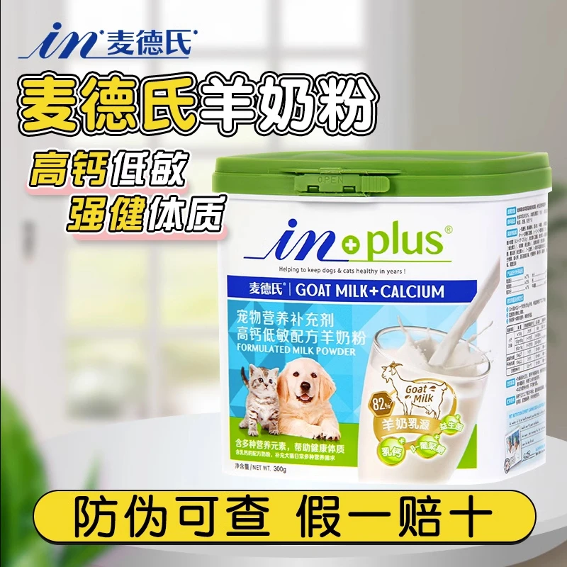 麦德氏消化羊奶粉狗狗添加高钙低敏新生幼犬幼猫孕犬专用补钙奶粉