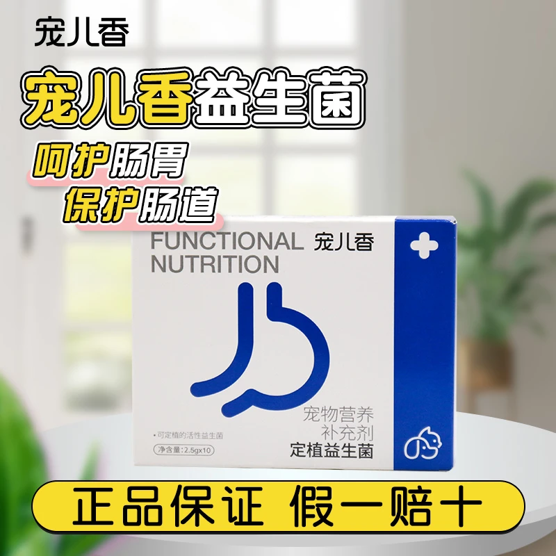 G-PET/宠儿香猫咪益生菌狗肠胃宝宠物专用调理肠胃呕吐拉稀幼猫犬