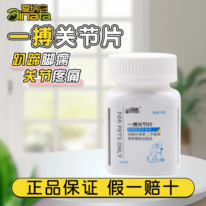一搏关节片宠物狗狗关节痛跛行腿瘸幼犬骨关节保健品狗关节修复