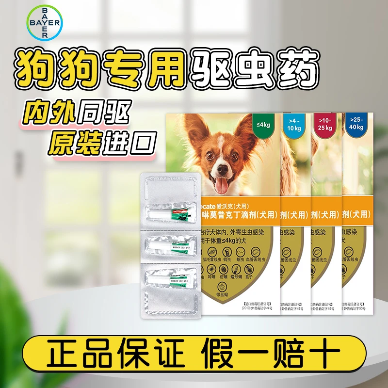 爱沃克狗驱虫体内外同驱虫药狗狗去跳蚤耳螨内外驱虫滴剂犬打虫药