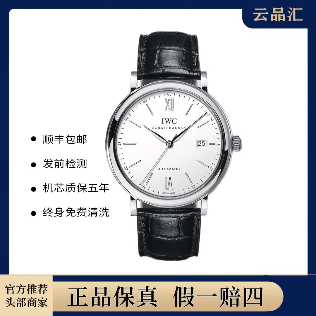 99新 IWC/万国 云品汇/柏涛菲诺红60/白盘/表径40/全套/IW356501