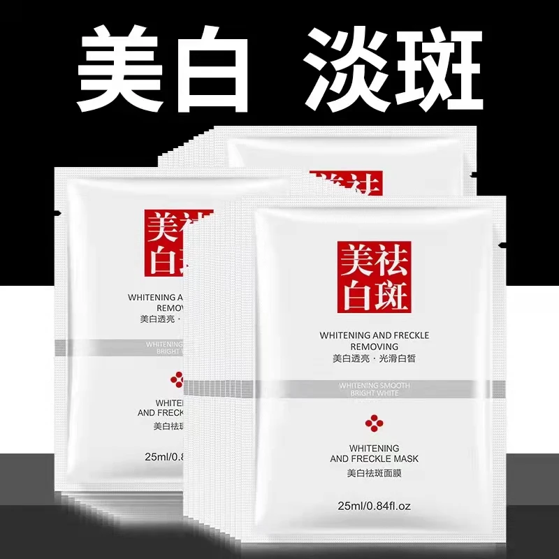 【9.9拍1发2】肤研美白祛斑面膜美白淡斑保湿补水提亮肤色改善暗黄