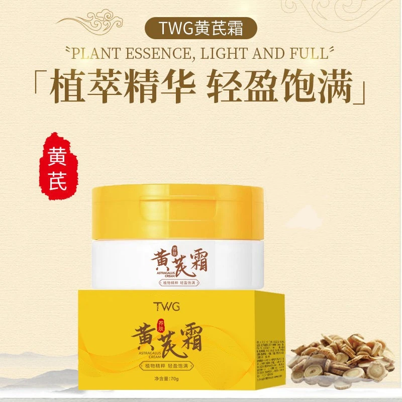 黄芪霜补水养肤莹润面霜提亮肤色改善暗黄粗糙干燥暗沉淡化细纹女