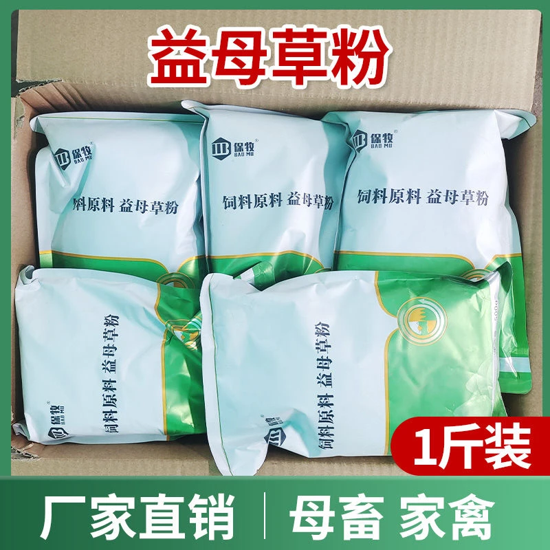 益母草粉兽用母羊牛用禽用益母产后康饲料添加剂