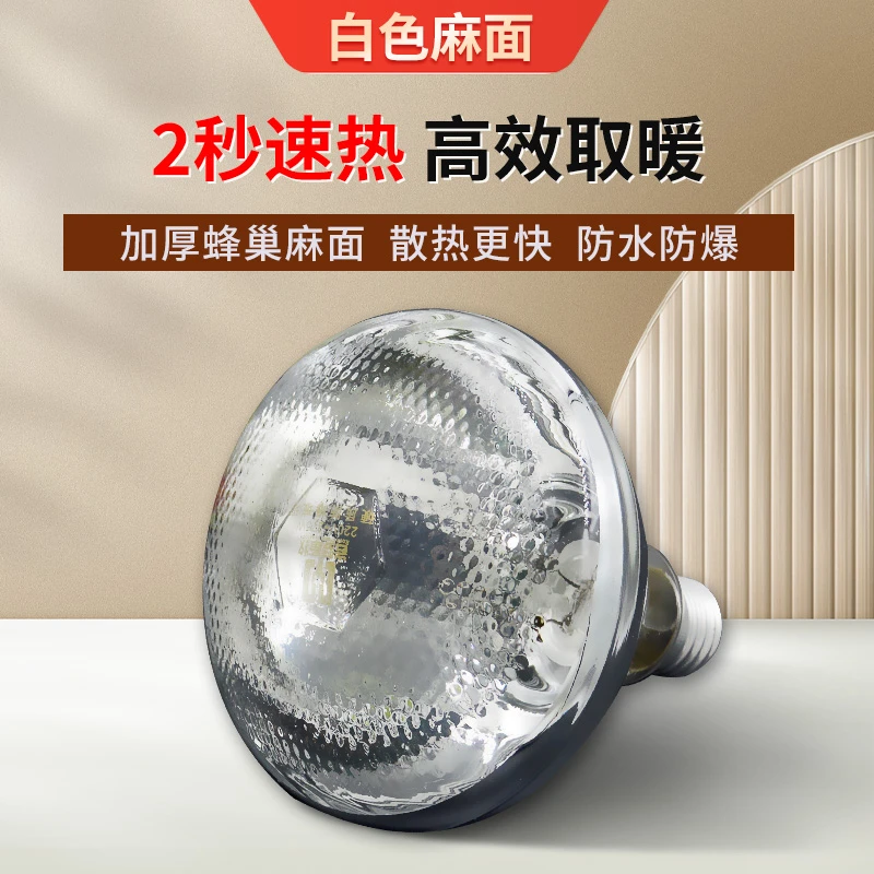 保温灯兽用防水防爆冬季仔猪小鸡用加热保温取暖灯泡养殖厂平麻面