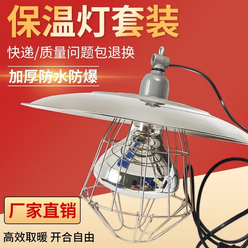 保温灯套装养殖取暖灯泡环保节能仔猪加热专用防水防爆超长寿命