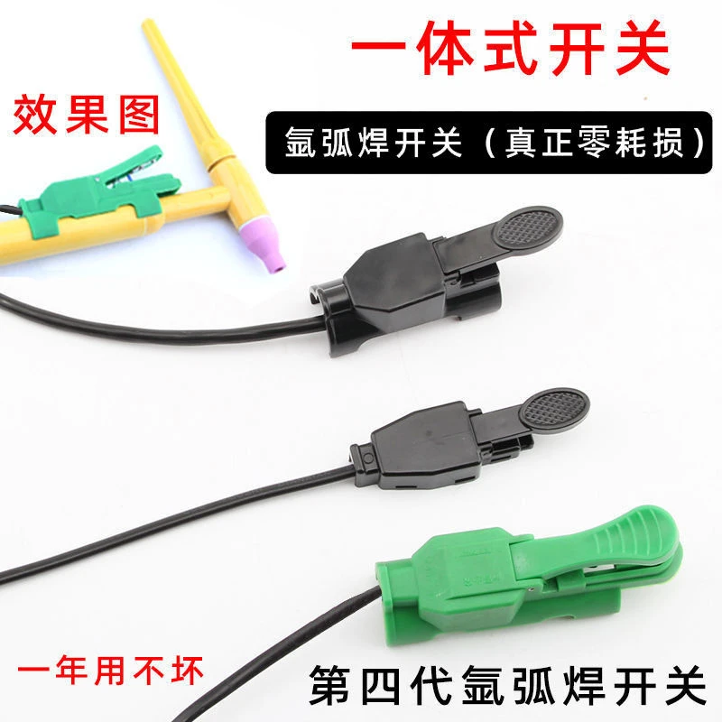 一体式氩弧焊开关线 耐用 红旗高灵敏氩弧焊微动开关芯开关壳