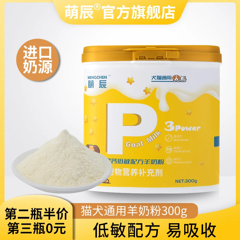 萌辰宠物羊奶粉新手养猫宠物奶粉呵护肠胃接近母乳宠物营养补充剂