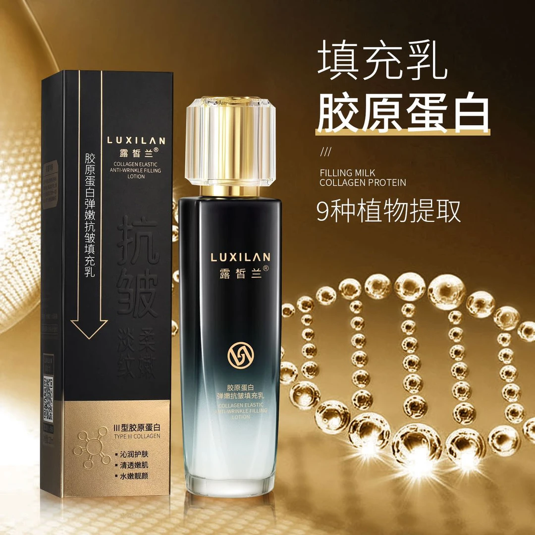 露皙兰胶原蛋白弹润抗皱填充乳