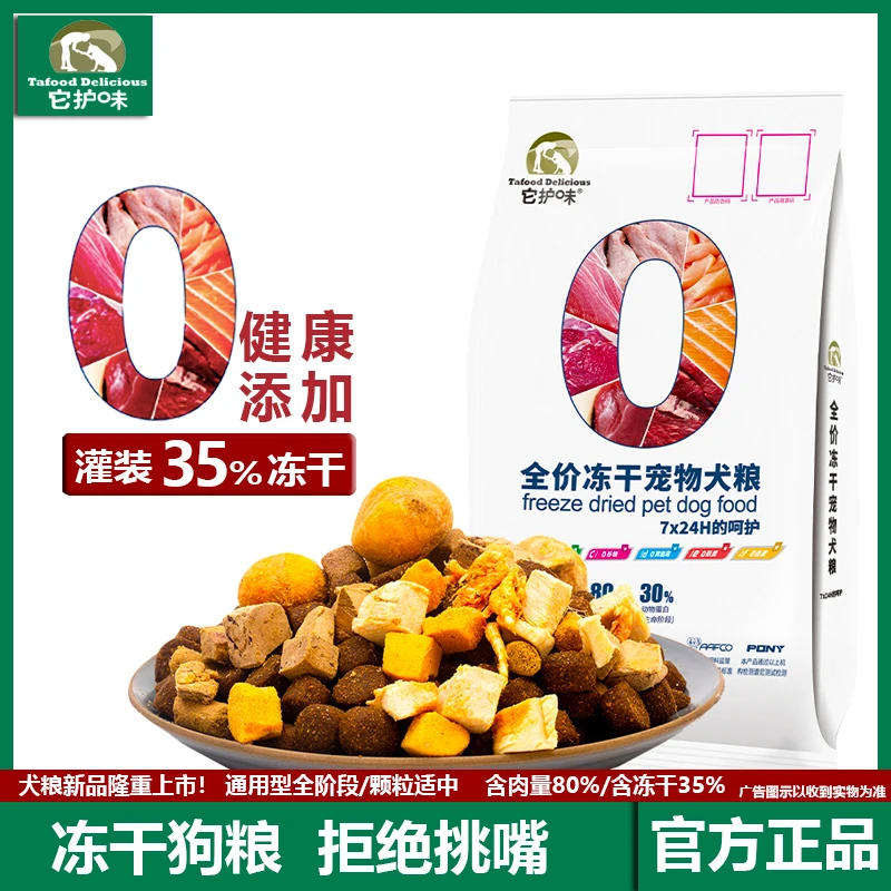 它护味冻干狗粮通用型20斤装金毛拉布拉多萨摩耶中大型犬狗粮10kg