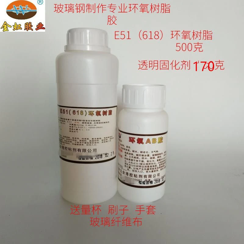 包邮E51（618）环氧树脂+透明固化剂玻璃钢制作模型胶粘接密封