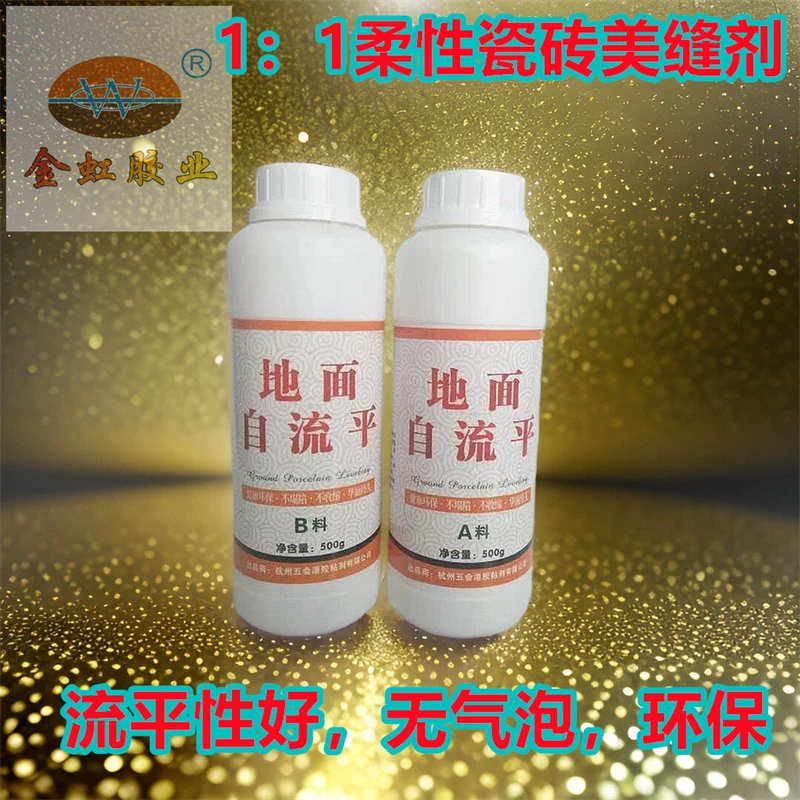 金虹柔性美缝剂1：1地面自流平美缝王DIY自主美缝颜色随调环保
