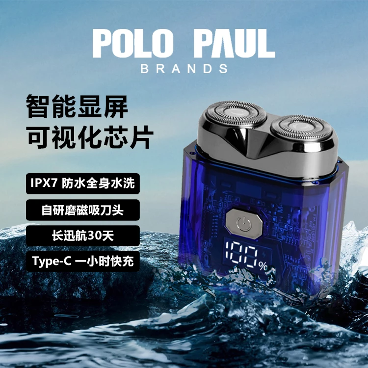 POLO PAUL保罗智奢剃须刀小冰砖男士全身防水智能全自动剃须刀