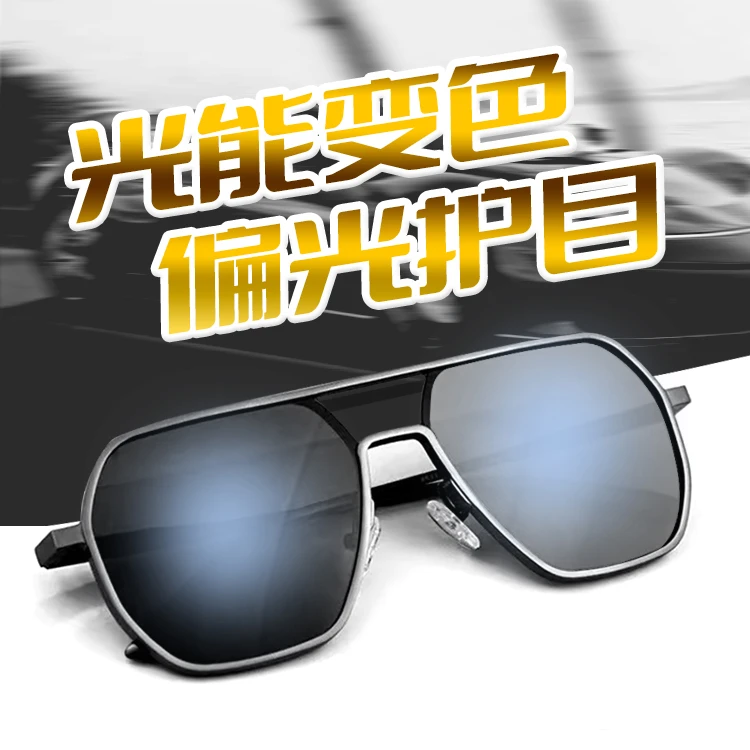 保罗国际太阳镜—POLO PAUL铝镁偏光变色眼镜时尚潮流防晒墨镜