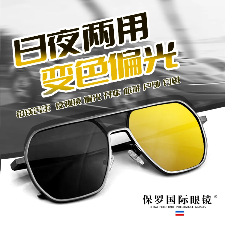 保罗国际太阳镜—POLO PAUL铝镁夜视眼镜偏光变色时尚潮流防晒墨镜