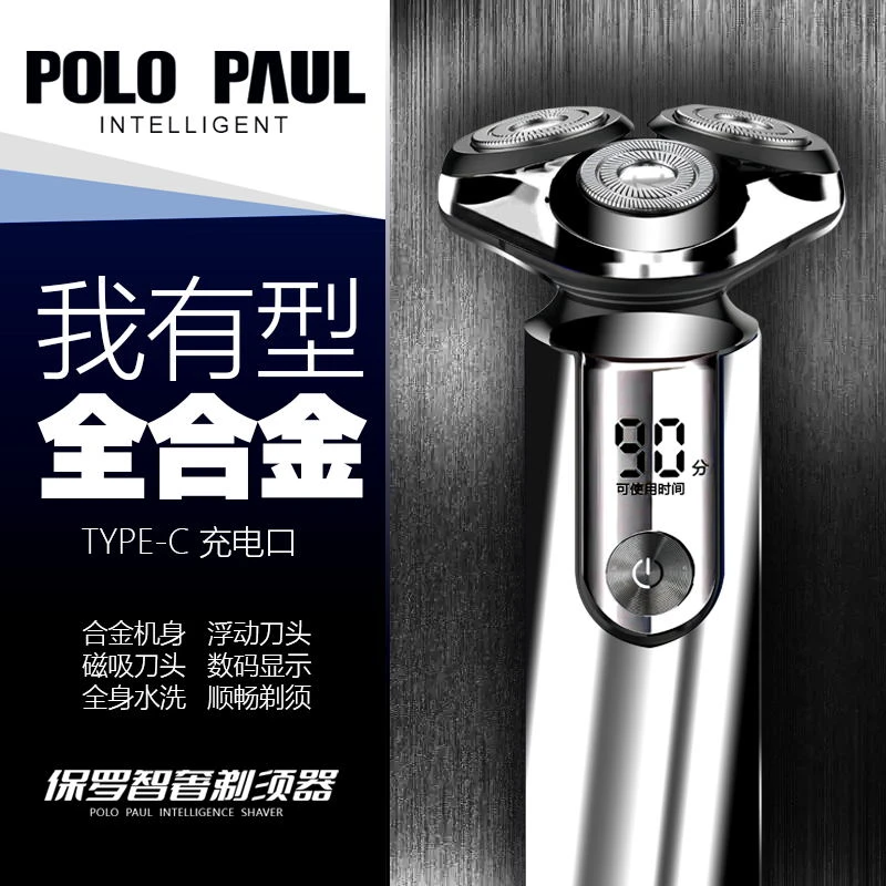 POLO PAUL—保罗智能3刀头剃须刀男士电动水洗家用充电式