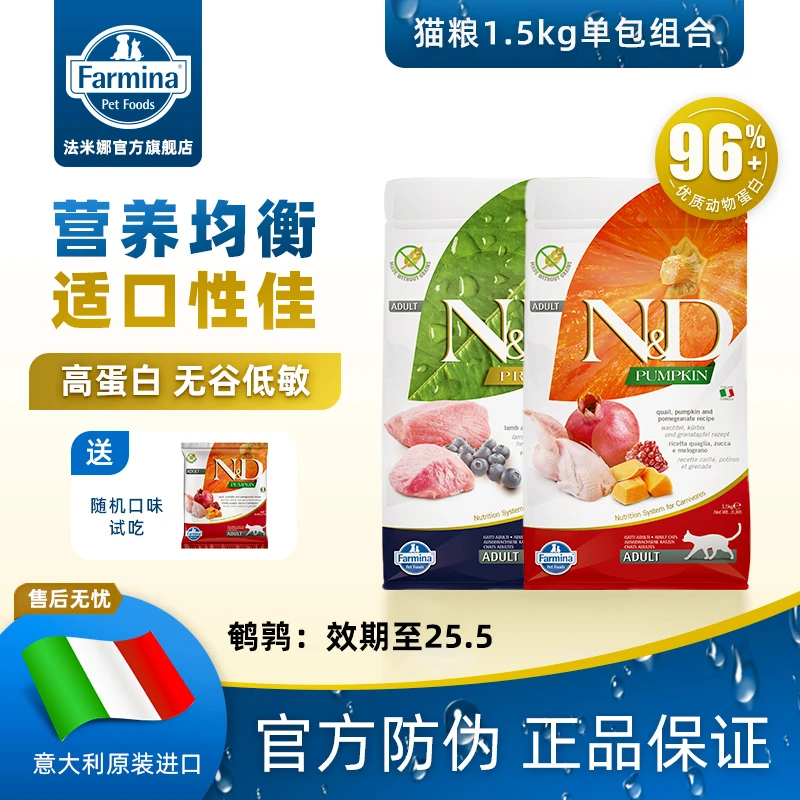【羊肉鹌鹑小包组合】法米娜进口无谷系列成猫粮高蛋白冬天温润滋补