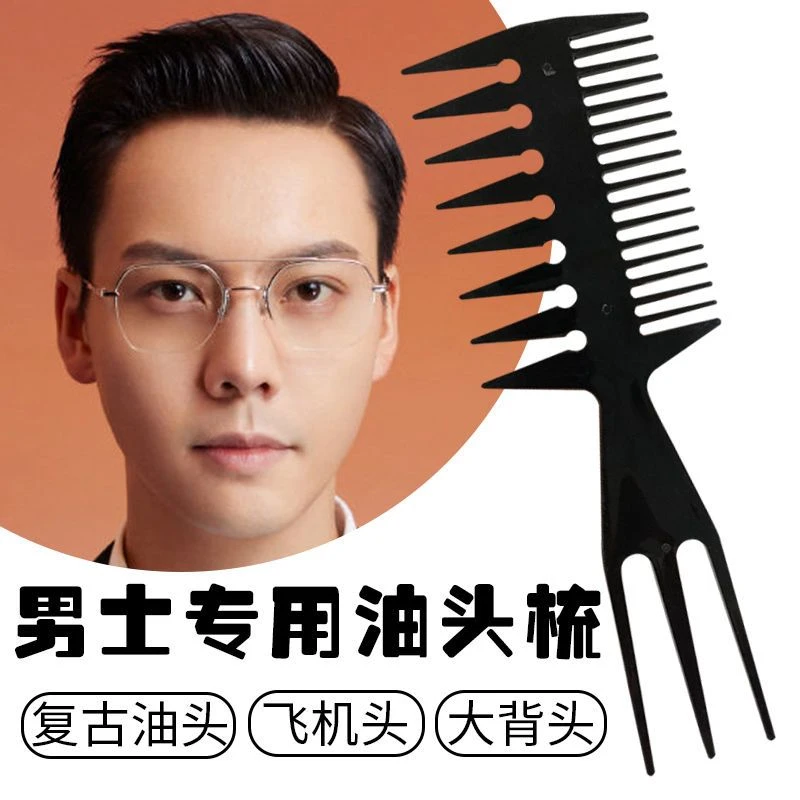 油头梳子梳高蓬松大背头男士专用大齿梳飞机头复古造型纹理梳定型