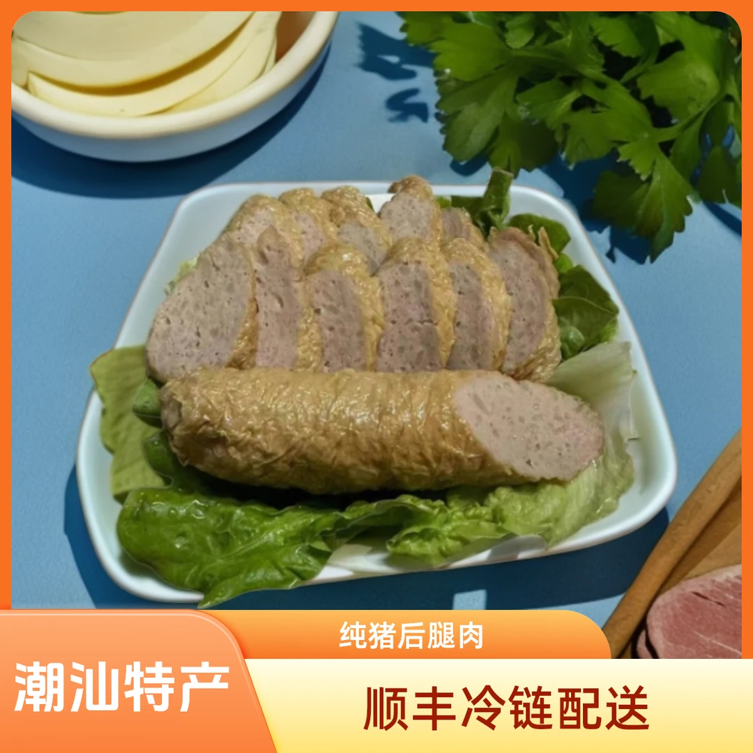 【粉丝新人专属】潮汕广章肉卷潮汕特产潮汕美食纯猪后腿肉顺丰冷链