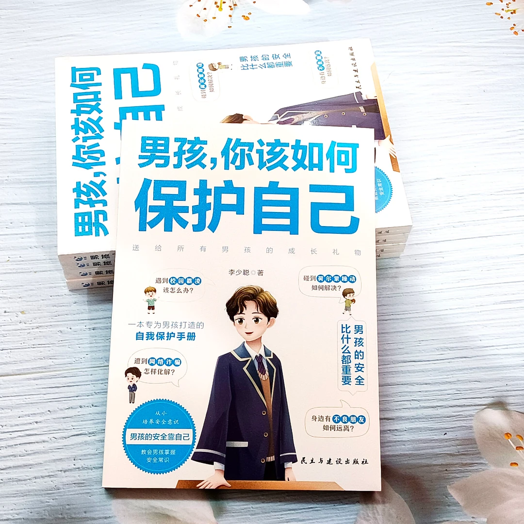10-16岁青春期男孩/女孩教育心理学 你该如何保护自己 家庭教育
