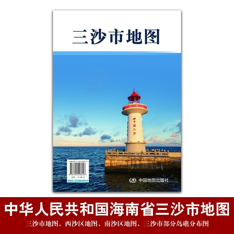 新版三沙市地图、西沙区地图、南沙区地图、海南省三沙市岛礁分布图