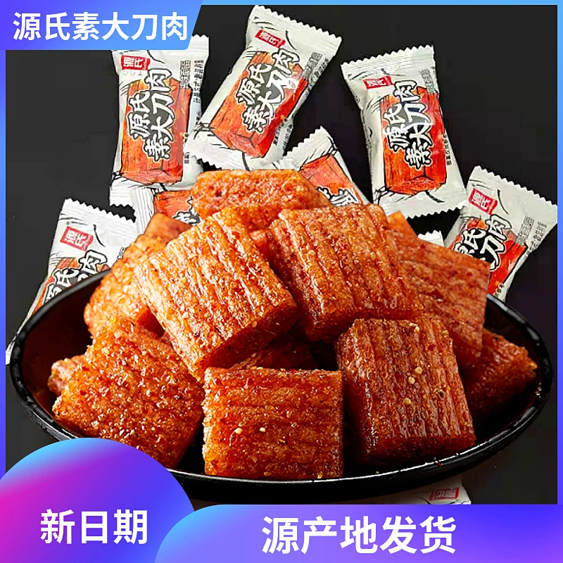 源氏素大刀肉辣条零食独立包装儿时怀旧小零食调味面制品休闲食品