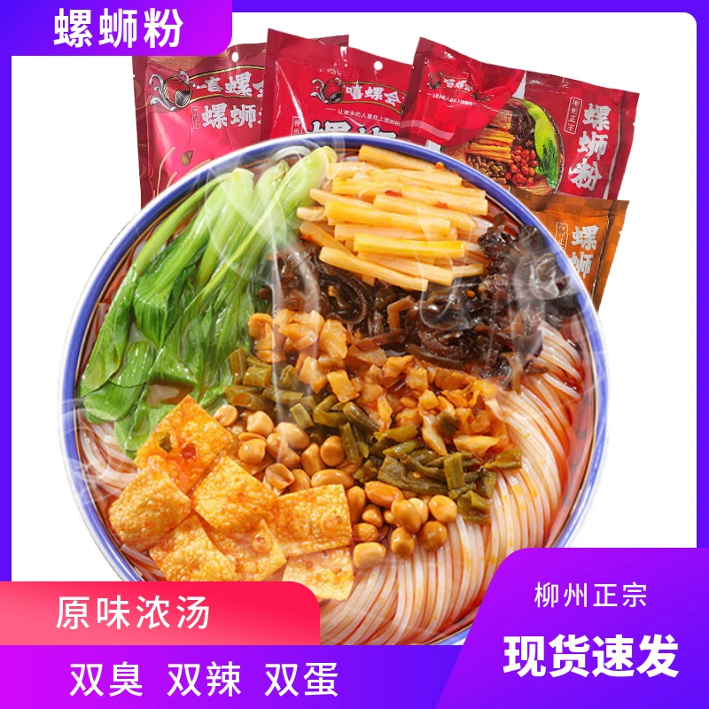 嘻螺会螺蛳粉正宗袋装方便速食米粉柳州特产小吃螺蛳广西螺蛳粉