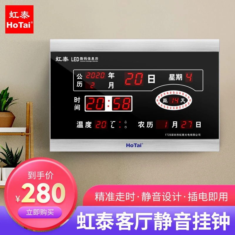 虹泰数码电子万年历客厅家用办公节气数字钟插电式温湿度钟表