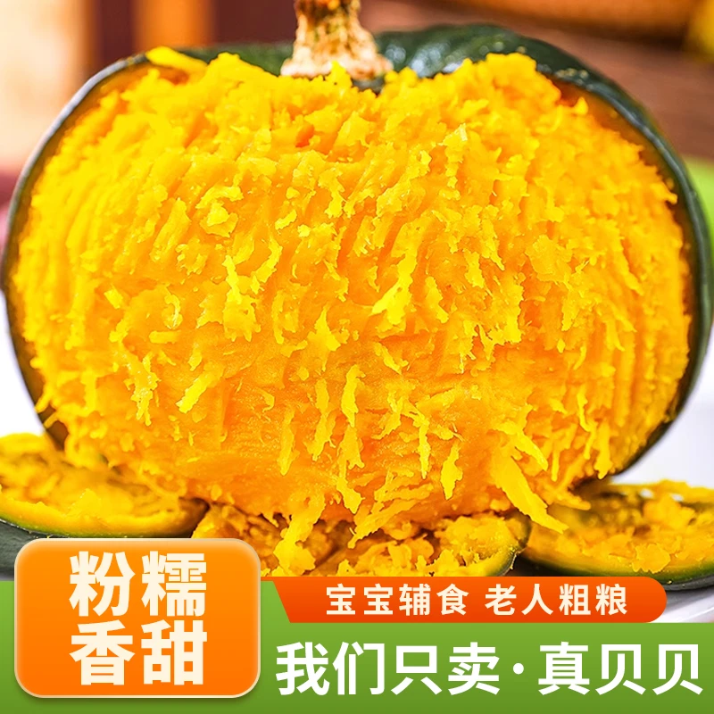 正宗甘肃沙漠贝贝南瓜4.5斤宝宝辅食粉糯香甜饱腹板栗味代餐粗粮