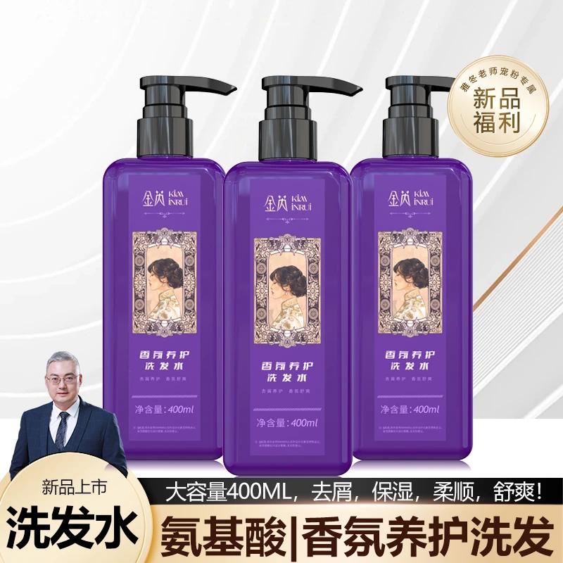 金芮香氛养护洗发水氨基酸去屑保湿舒爽持久留香无硅油丝滑洗发