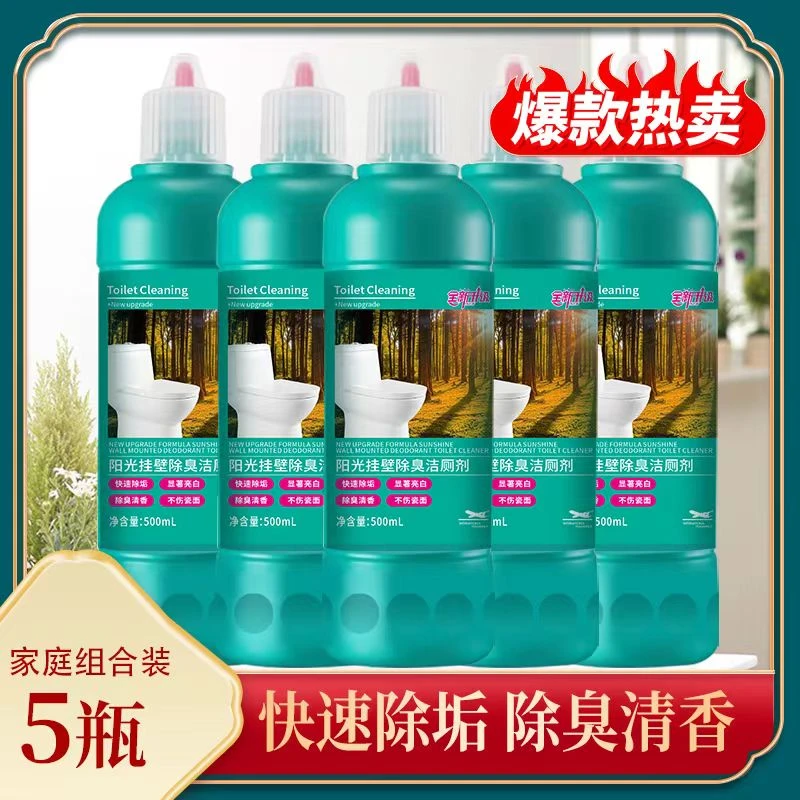 【拍一发五】马桶清洁剂洁厕剂强力除垢去黄除臭卫生间厕所清洁剂