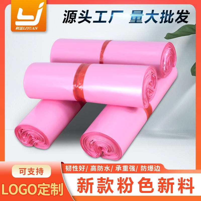 彩色打包快递袋子 粉色加厚28*42快递收纳防水袋物流打包塑料袋子