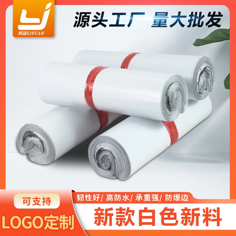 新品白色快递打包袋子批发工厂直销快件服装自粘塑料快递袋防水袋