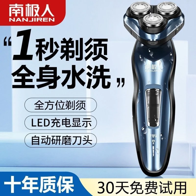 南极人防水刮胡子刀网红男士电动充电式智能剃须刀全身水洗多功能