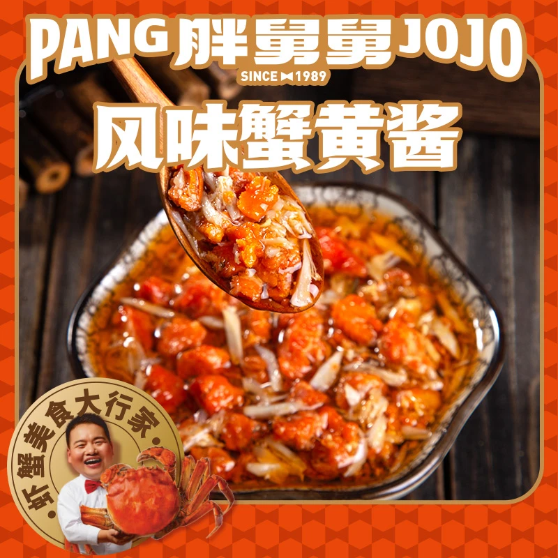 胖舅舅正宗蟹黄酱秃黄油蟹粉蟹膏蟹肉酱油拌饭拌面