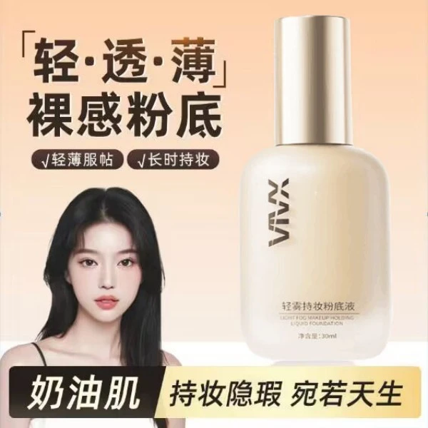 轻雾粉底液遮瑕保湿持久不脱妆不卡粉防水防汗控油持久bb霜隔离霜