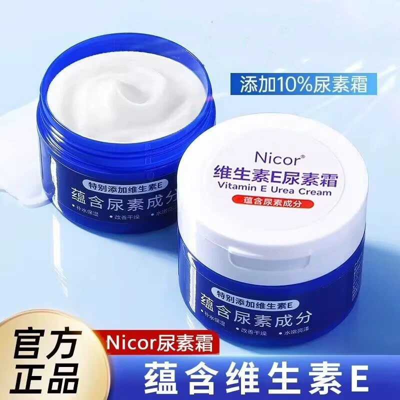 维e尿素霜乳霜减轻水嫩干燥脱皮护肤霜保湿补水润肤嫩肤霜去角质