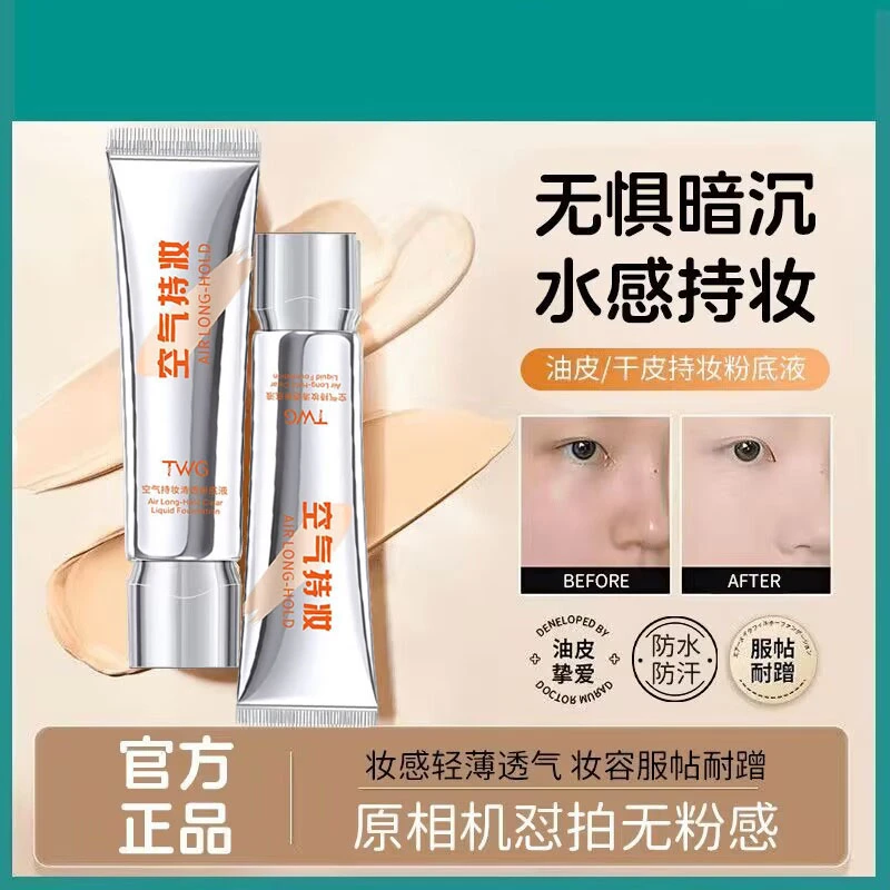 空气持妆粉底液遮瑕保湿粉底不脱妆不卡粉防水防汗控油隔离BB霜女