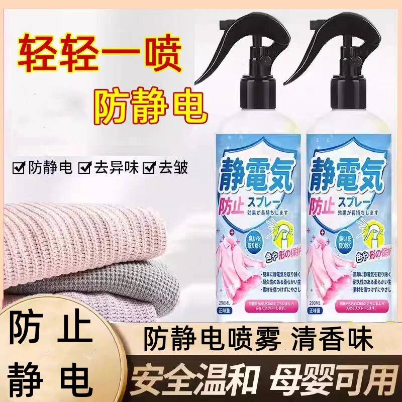防静电香氛喷雾衣物除静电消除神器喷门把手羊毛衣去静电母婴可用
