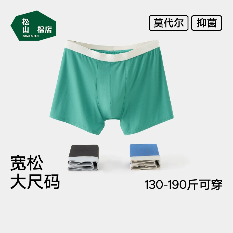 松山棉店2025年春夏新品男士莫代尔宽松大尺码中腰运动抑菌内裤