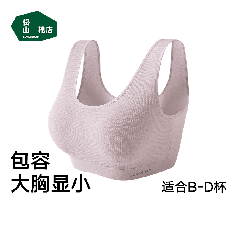 松山棉店女士文胸背心无缝莫代尔无钢圈大胸显小休闲运动内衣套装