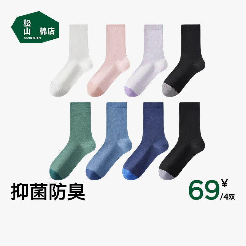 松山棉店男女袜子97%棉抑菌棉质中筒情侣撞色袜尖商务休闲通勤袜