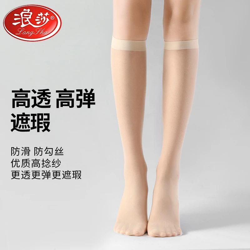 浪莎小腿丝袜女薄款长筒丝袜防勾丝透明美肤隐形袜子女款夏季超薄