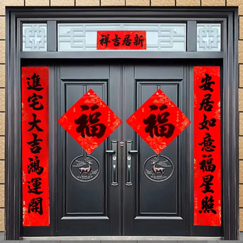 新居乔迁对联防水全背胶搬家入宅黑字乔迁之喜装饰新居布置用品