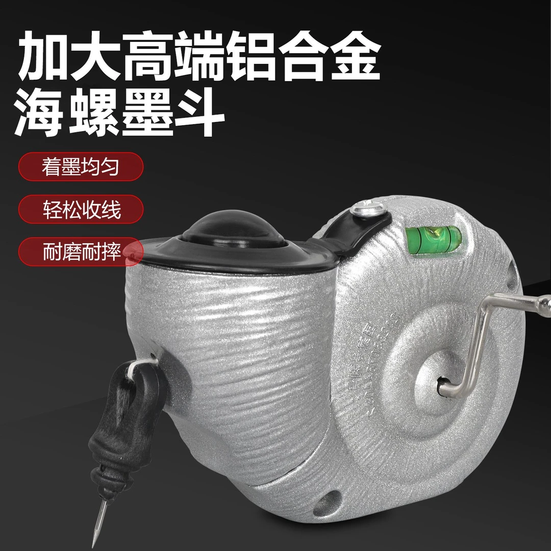 升级海螺铝合金墨斗水平仪耐摔划线器20米墨斗线工地放线画线