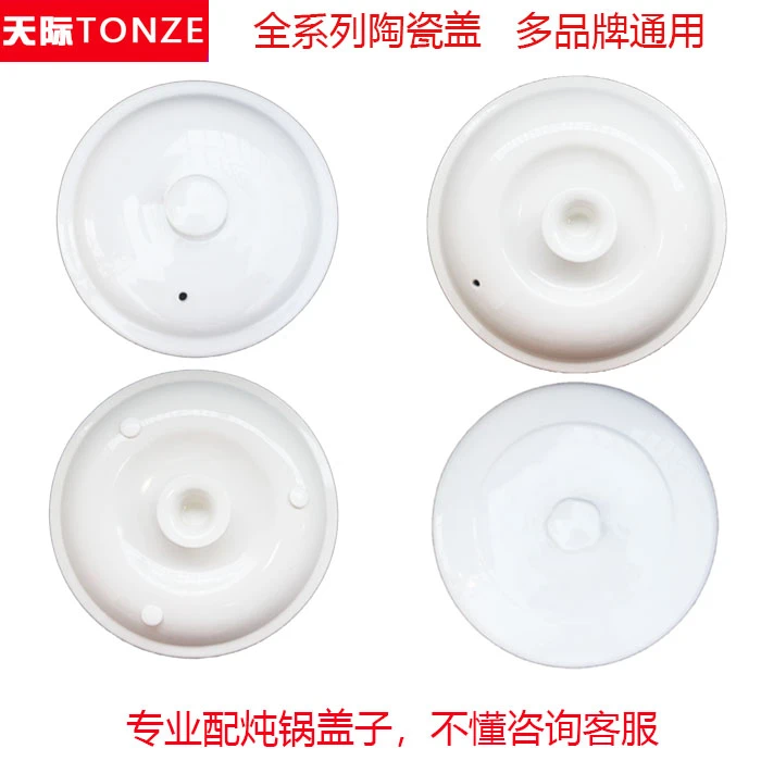 天际全系列大小通用电炖锅盖子陶瓷锅盖炖锅配件正宗食品级砂锅